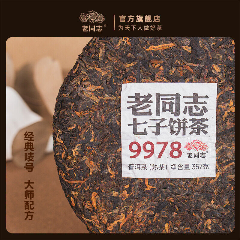 Year 9978 Haiwan Ripe Pu'er Tea Old Comrade Shu Puer Tea 357g