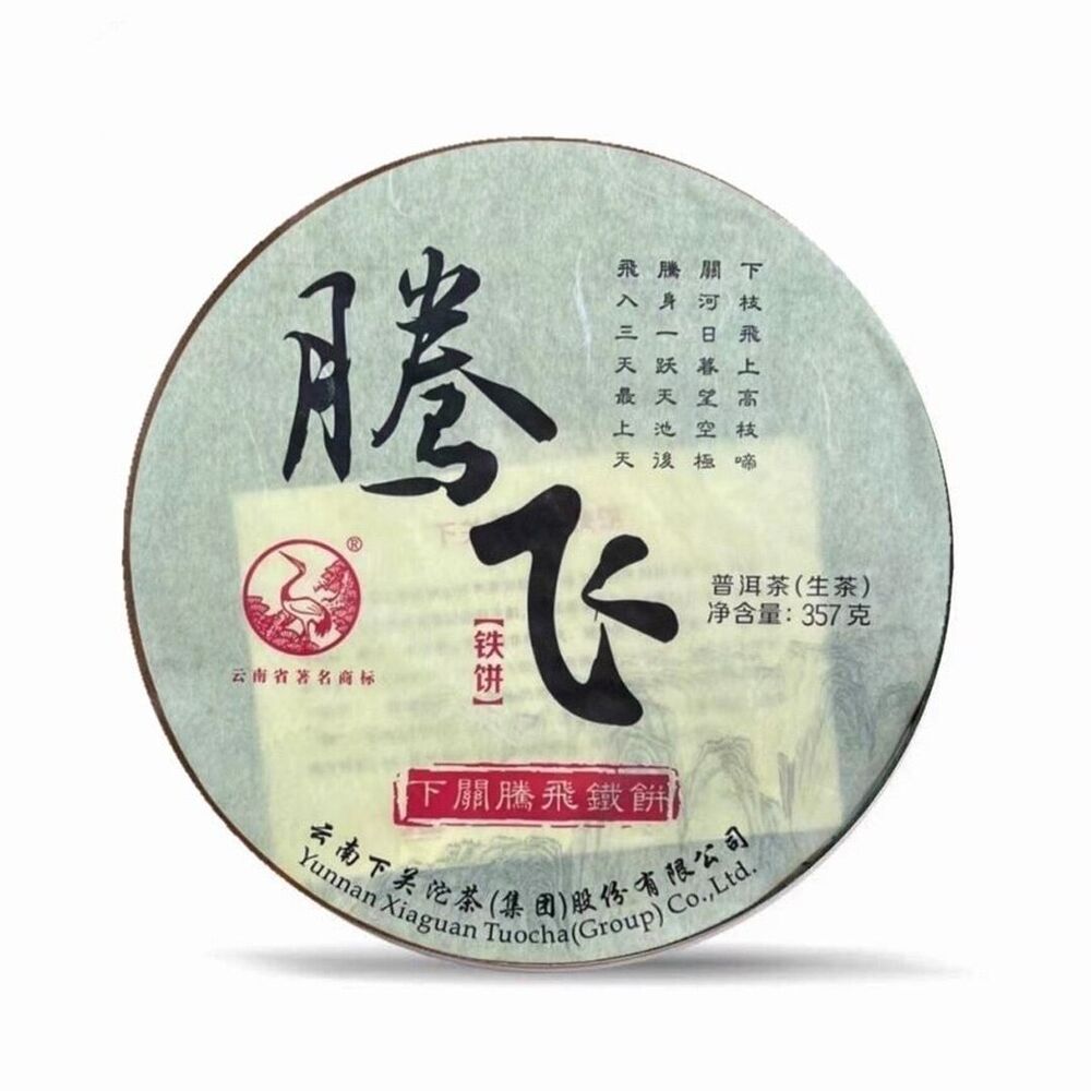 Xiaguan Raw Pu Erh Flying Hard Cake Sheng Puer Tea 357g Main image