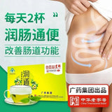 白云山润通茶 润肠通便茶 Diet tea Natural healthy herbal tea for constipation Slimming tea