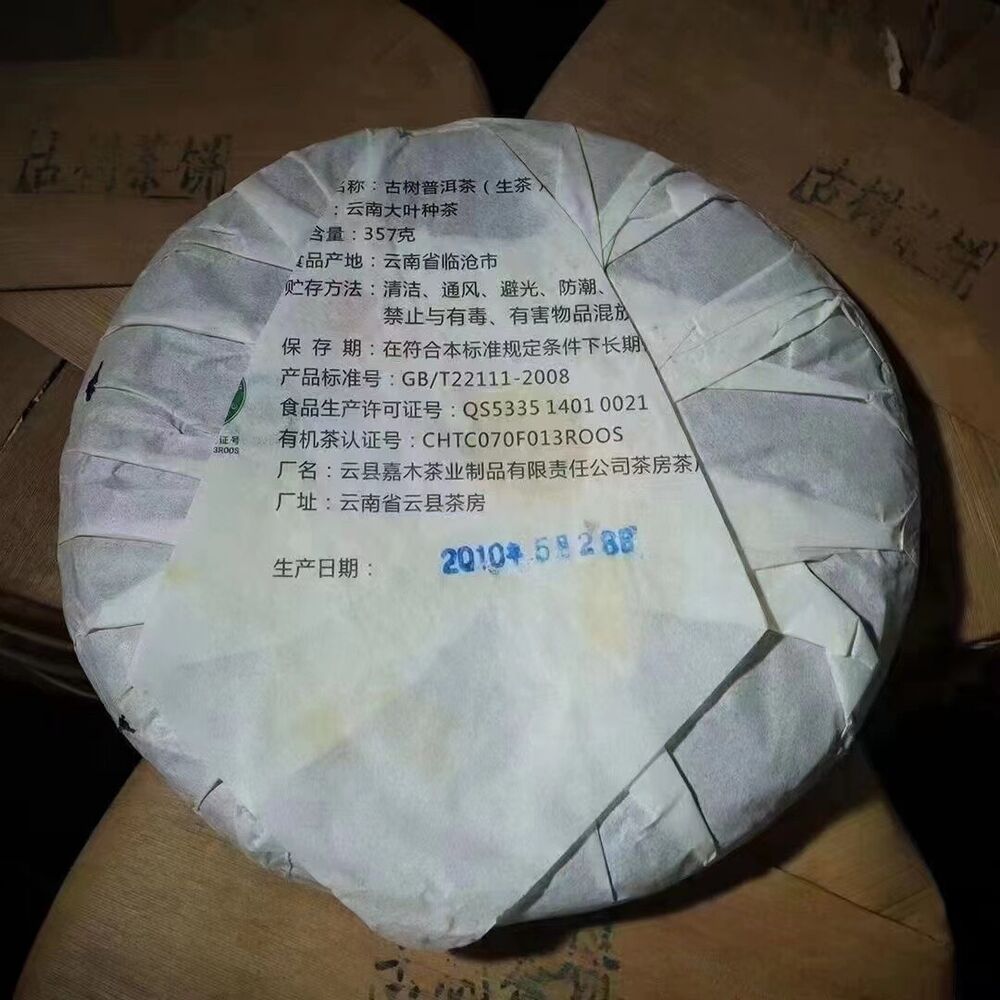 357g Yunnan Old Raw Pu'er Cake Tea Jiamu Aged Pu-erh Raw Tea Puerh Cake Tea Secondary image