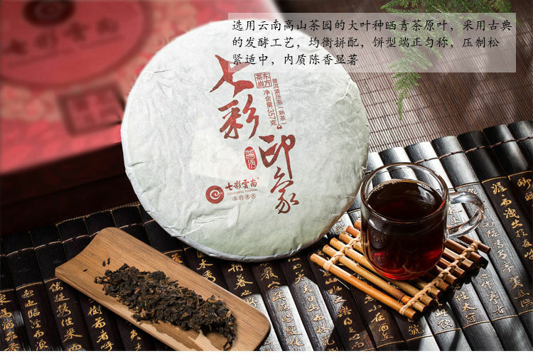 COLOURFUL YUNNAN Colorful Impression Pu-erh Tea Cake 357g Ripe Puer Pu'er Cooked