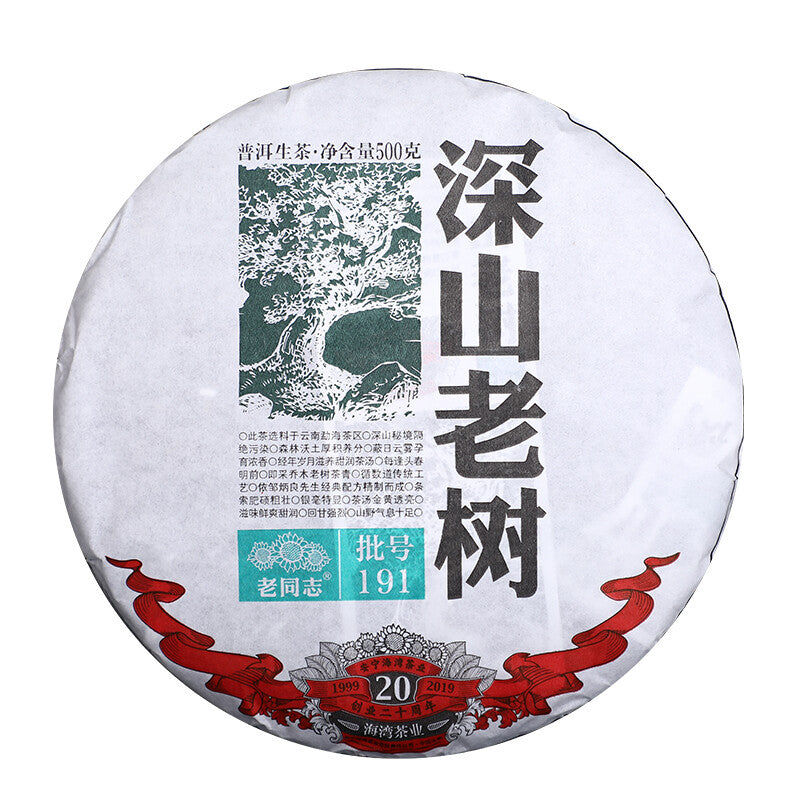 500g Remote Mountain Ancient Tree 2019 Haiwan Old Comrade Batch 191 Raw Puer Tea Main image