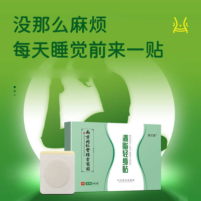 TongRenTang Liposuction Patch 同仁堂清脂轻身贴6贴/盒 懒人肚子艾草贴 艾脐贴 甄选原料 穴位贴敷 NEW ！ Main image