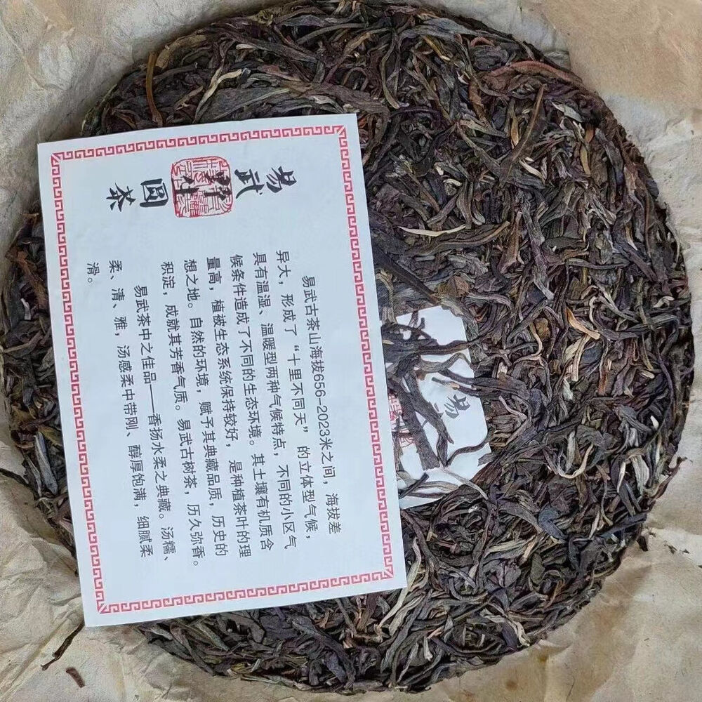 357g Yunnan Old Raw Pu'er Cake Tea Yiwu Wild Pu-erh Tea Cake Puerh Raw Tea Secondary image