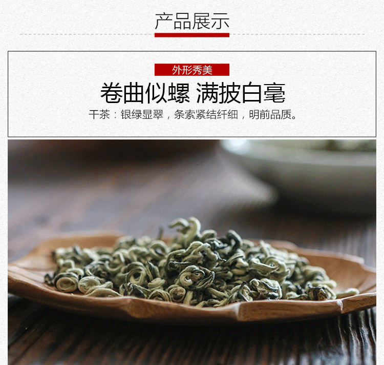 Yunnan Plateau Organic Supreme Bi Luo Chun Pre-Ming Snail Spring Green Tea 250g