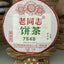 Haiwan Batch 171 Old Comrade 7548 Pu-erh Tea Cake Sheng Puer Raw Pu'er 357g