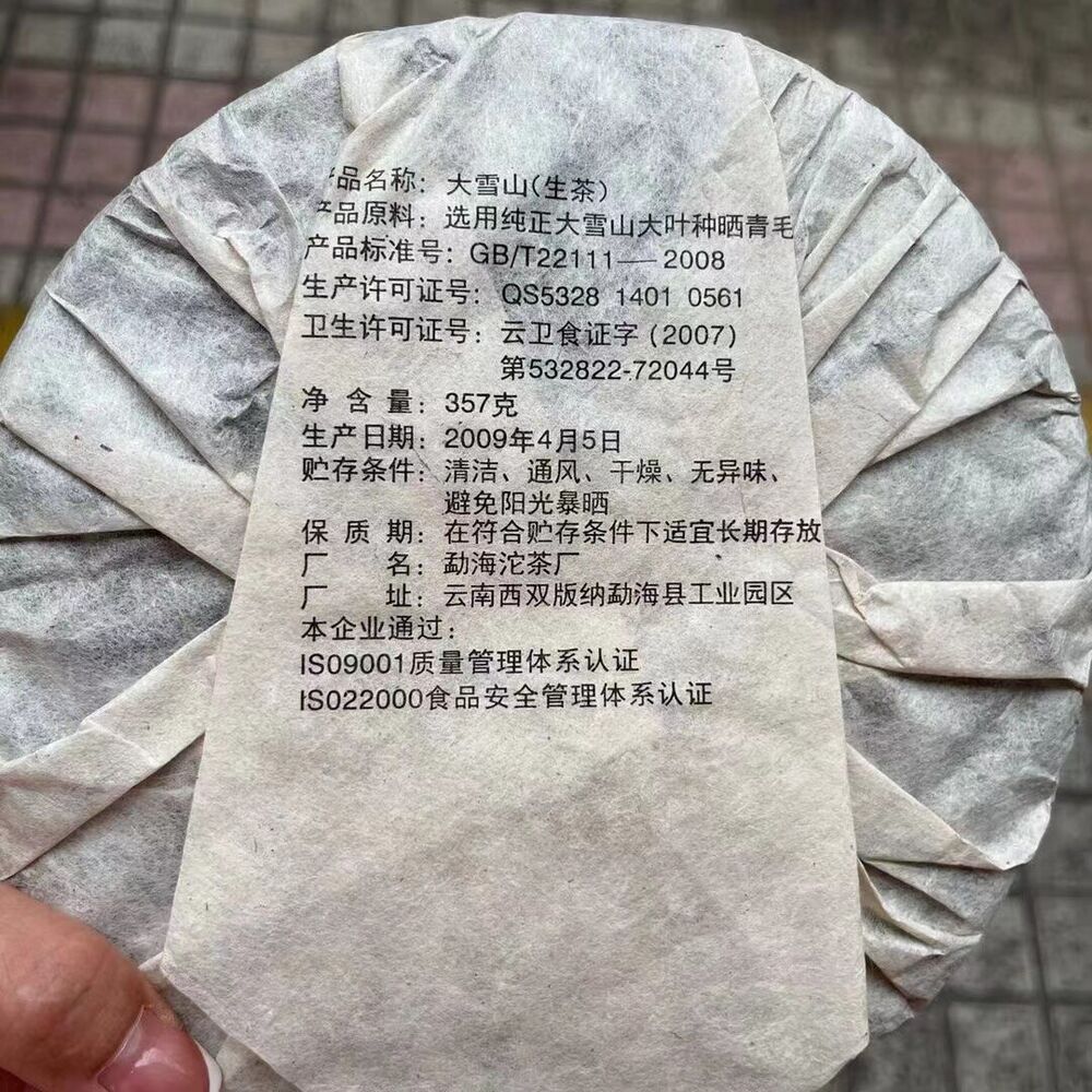 357g Yunnan Old Puerh Tea Daxueshan Sheng Pu-erh Tea Cake Aged Pu'er Tea Secondary image