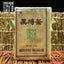 Anhua Baishaxi  yr Hei Zhuan Cha Dark Tea Brick Tea China Tea 400g