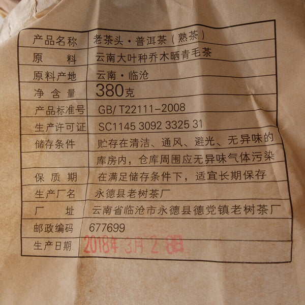 Lao Cha Tou * Yongde Ancient Tree Pu-erh Tea Cake 380g Ripe Pu'er Puer Tea