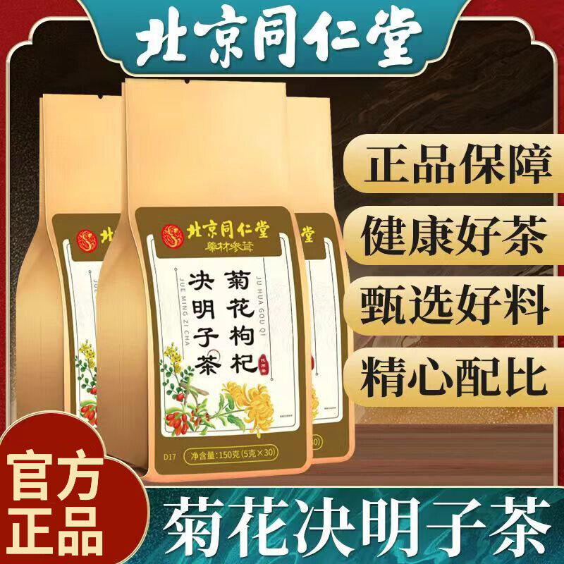 TongRenTang Chrysanthemum and Wolfberry Cassia Tea 同仁花花花杨茶150g/红子代菊花粉新品- Main image