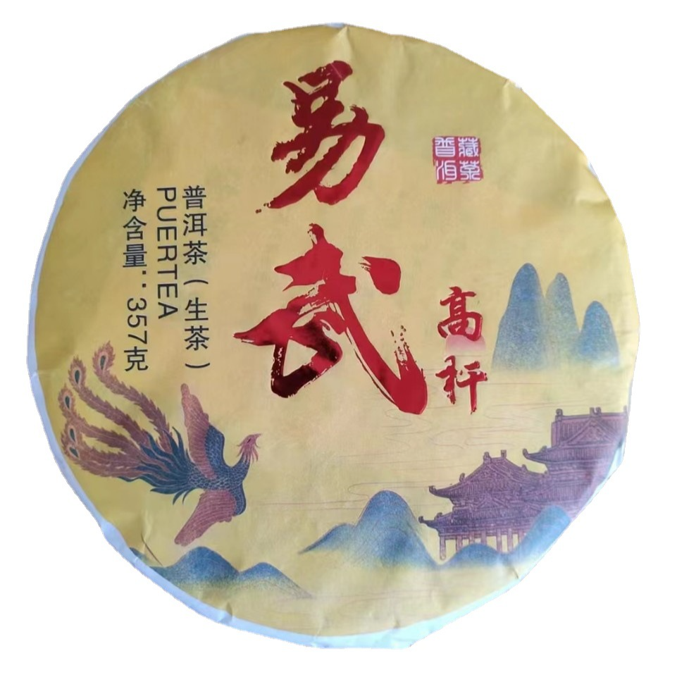 Yunnan Raw Puerh Tea Authentic Yiwu Pu-erh Shengcha Ancient Tree Pu'er Tea 357g
