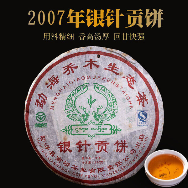 Nanqiao Menghai Puer Raw Tea Arbor Pu'er Silver Needle Tribute Cake 250g