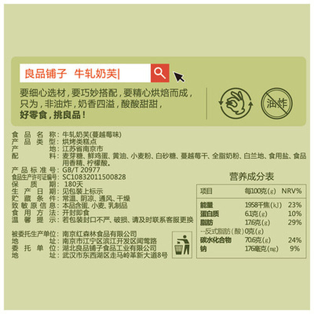 Liangpinpuzi Baked pastries Chinese Speciality Snacks 120g 良品铺子蔓越莓牛扎奶芙 Secondary image