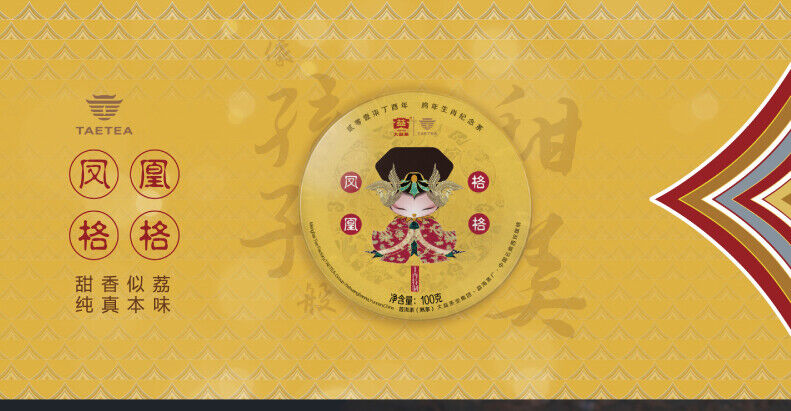 Feng Huang Ge Ge * Yunnan Chicken Year Menghai Dayi Ripe Pu'er Tea 100g
