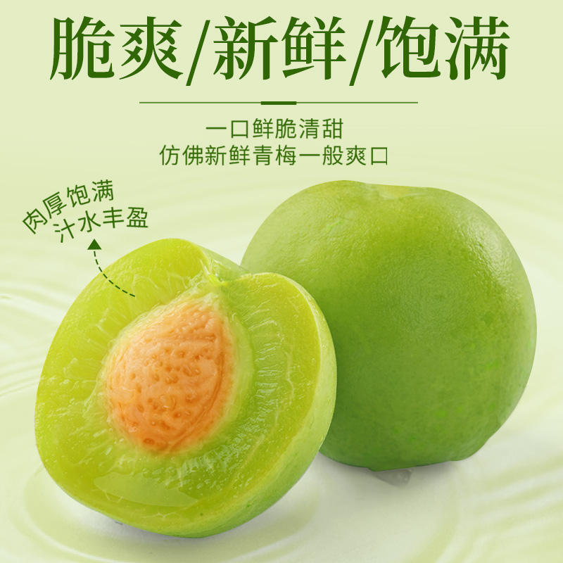 比比赞脆青梅果脯蜜饯梅子宿舍解馋小零食休闲食品小吃散装小包装 Crispy Green Plum