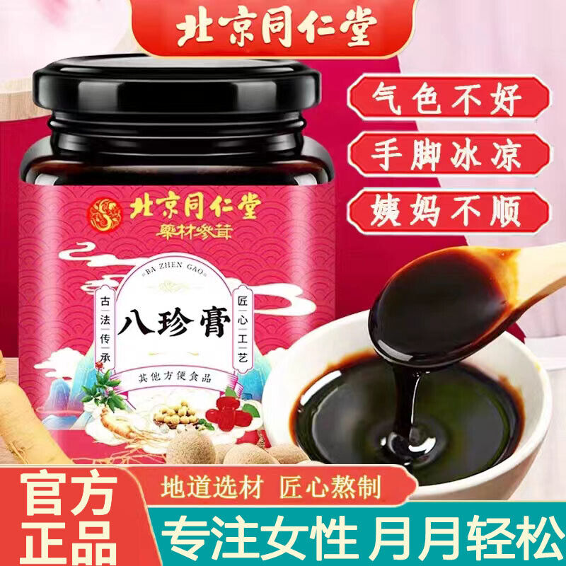 300g TongRenTang eight-treasure cream 同仁堂八珍膏300g/罐 养生膏 代用膏 女人膏 甄选原料 膏香浓郁 NEW Secondary image