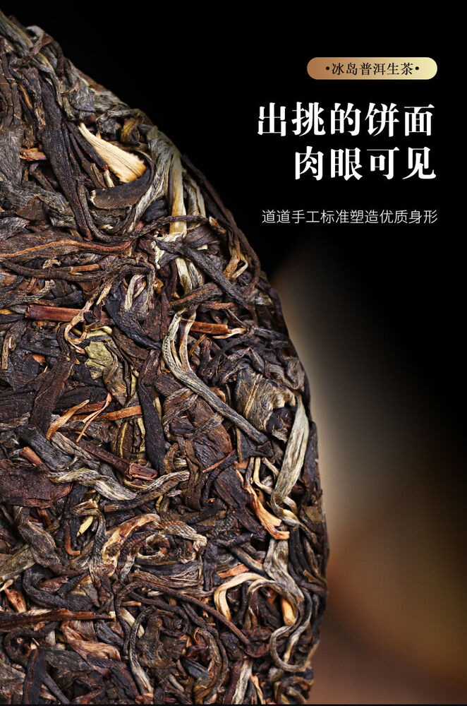 357g Iceland Pu'er Tea Raw Tea Yunnan Ancient Tree Tea Organic Healthy Tea Cake
