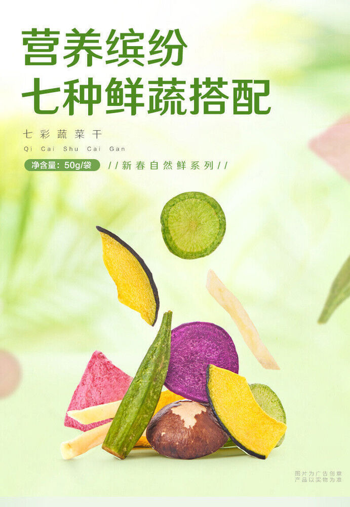 50g*2 Bags Mixed Crispy Fruit and Vegetable Snacks Colorful Dried Vegetables