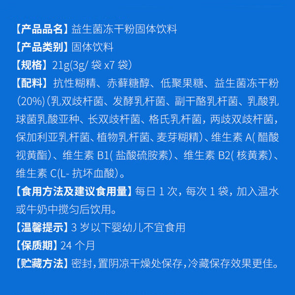 同仁堂益生菌冻干粉（新款）活性益生菌21g TongRenTang Probiotic lyophilized powder