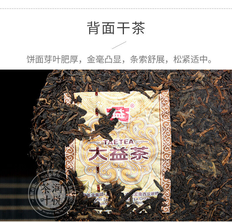 Classic 7572 Ripe Pu'er Tea Menghai Dayi Puer Tea Cake TAETEA Pu-erh 357g