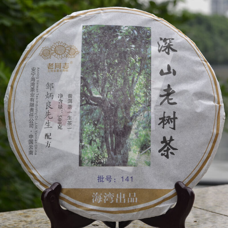 Haiwan High Mountain Ancient Tree Old Comrade Raw Puer Tea 500g Batch 141
