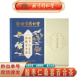 同仁堂怡美堂酸枣仁桑椹百合茶 酸枣仁养生茶120g/盒 TongRenTang Sour Jujube & Mulberry Lily Tea 120g/box