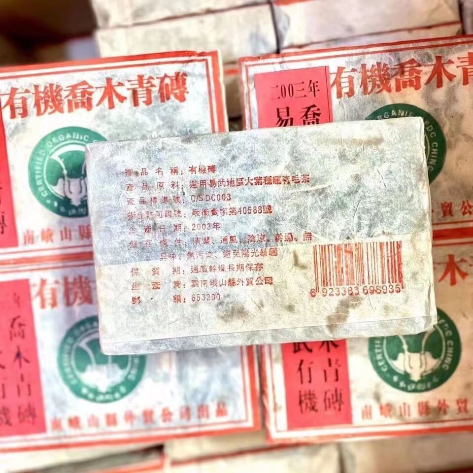 250g Yiwu Organic Arbor Pu-erh Raw Tea Brick Premium Puerh Shengcha Pu'er Tea Secondary image