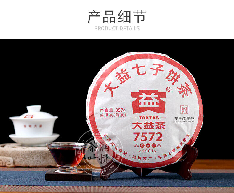 7572 Menghai Dayi Puer Tea Cake TAETEA Pu-erh China Yunnan Pu'er 357g Ripe