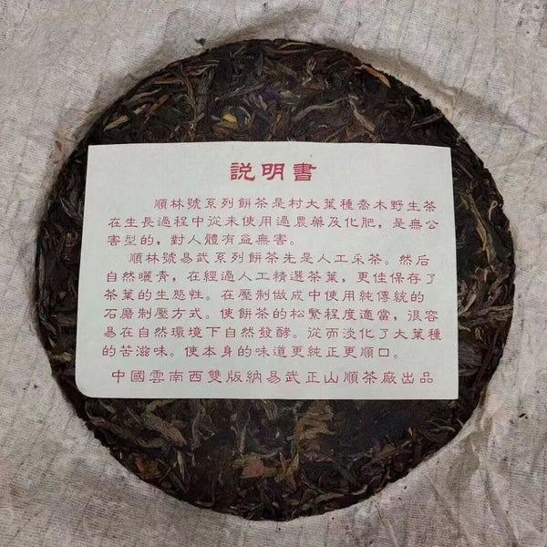 357g Yunnan Old Pu-erh Raw Tea Cake Shunlinhao Aged Raw Puerh Tea Pu'er Tea