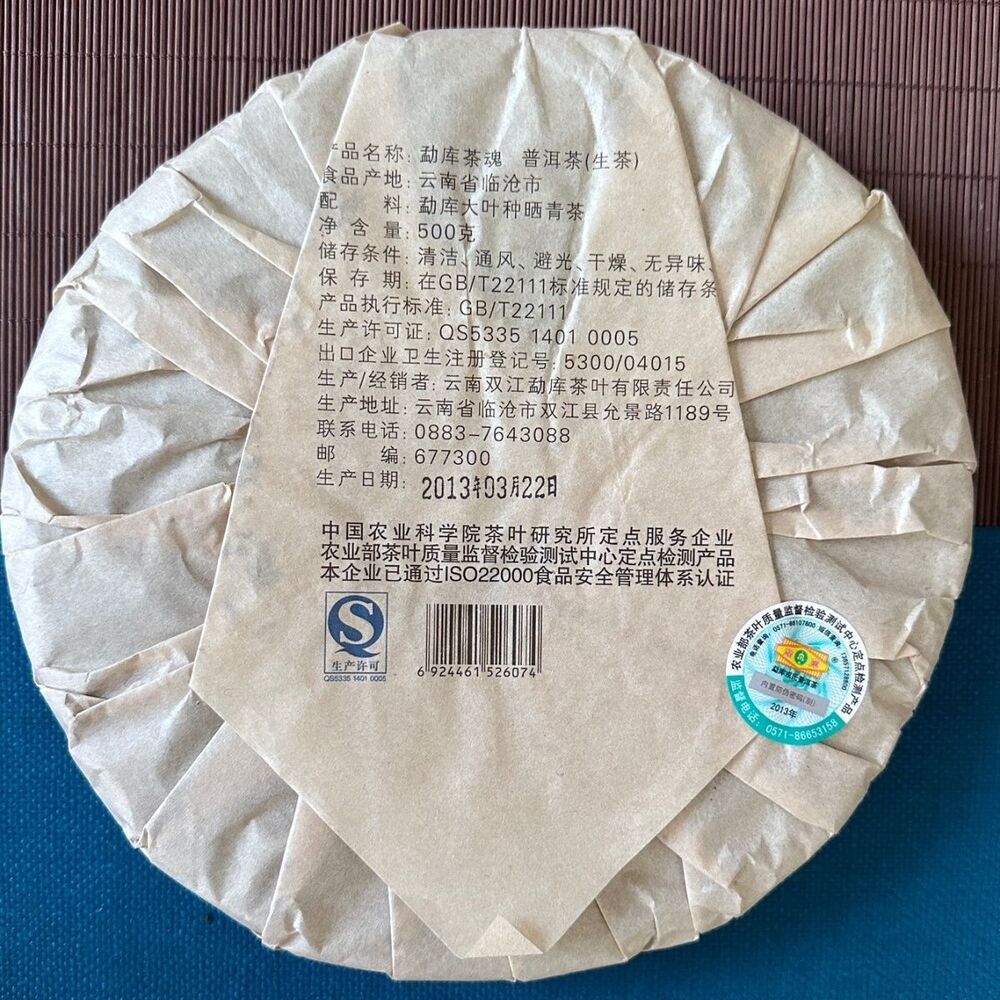 Year Mengku Rongshi Spirit Shen Pu-erh Tea Soul Puer Tea Raw Pu Er 500g