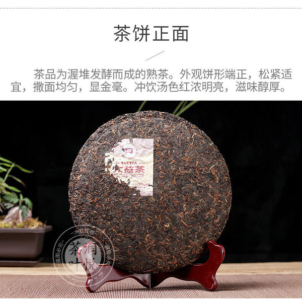 TeaTAETEA Classic 7572 Ripe PU'ER Tea Aged Fermented Puer PuErh Black Tea 357g
