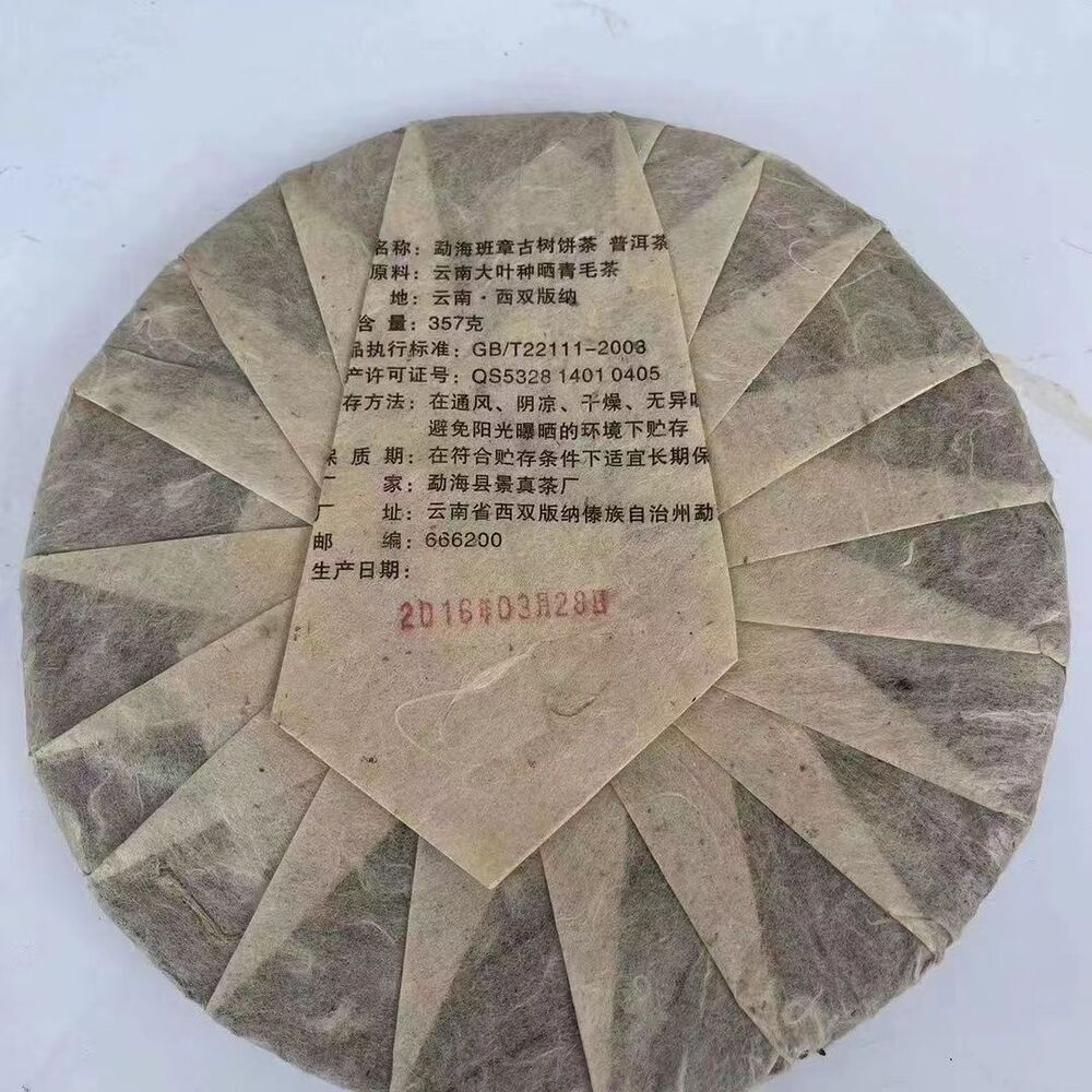 327g Yunnan Raw Pu'er Tea Old Tree Pu-erh Raw Tea Cake Wujinhao Puerh Cake Tea Secondary image