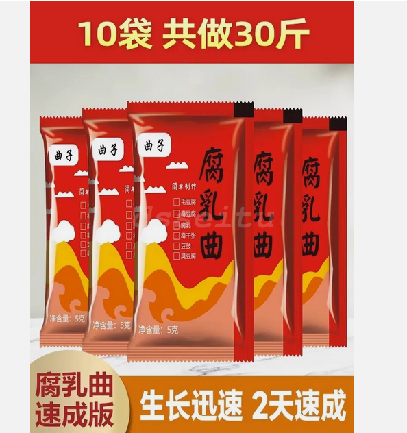 腐乳曲粉霉豆腐菌粉5g*10包 发酵菌曲子毛霉菌毛自制豆腐乳曲粉菌 Curd Cooking Powder Moldy Tofu Powder 5g*10bag