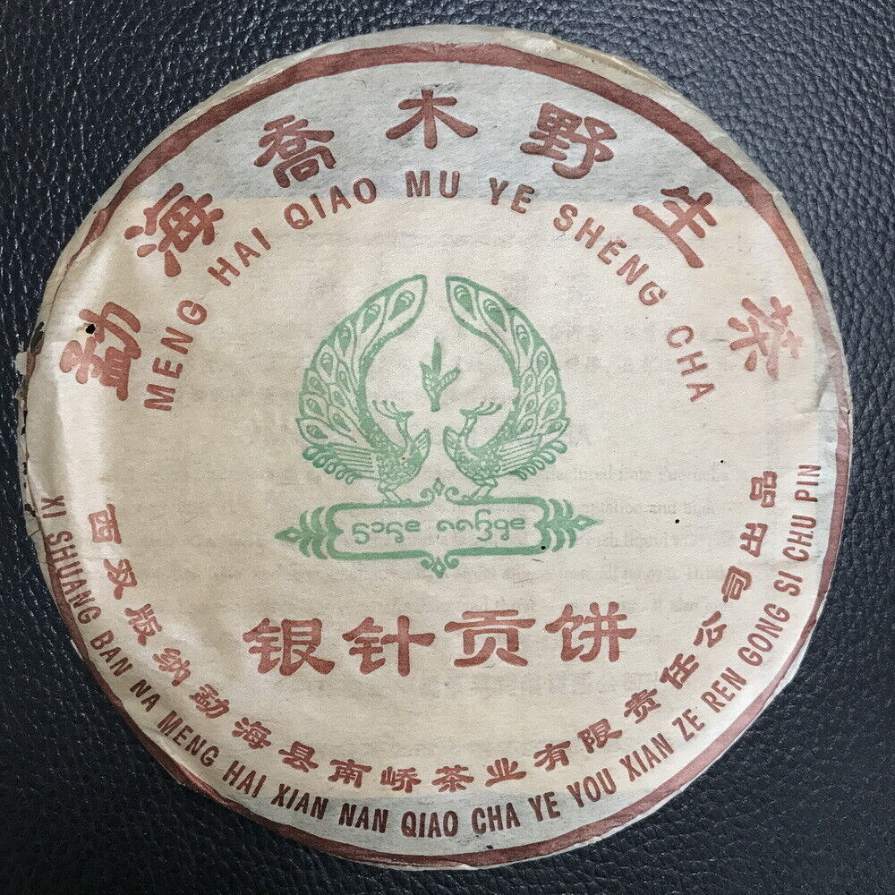 Silver Needle Tributary Puer Meng Hai Qiao Mu Ye Sheng Cha Raw Pu'er 250g Main image