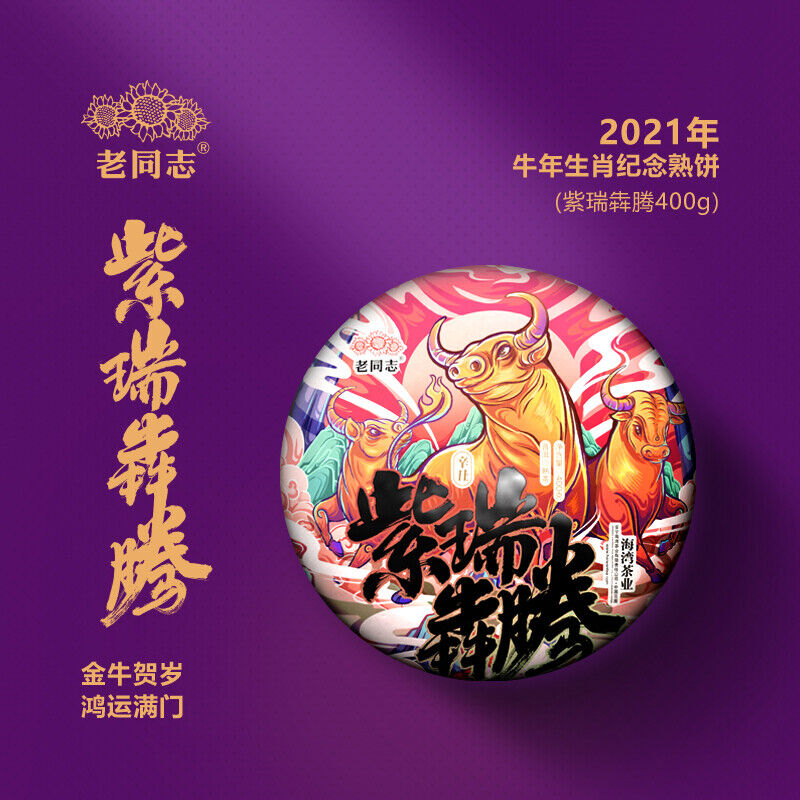 Haiwan Zodiac Bull Ripe Puerh Bring You Joy and Luck Shu Pu Er Tea 400g Main image