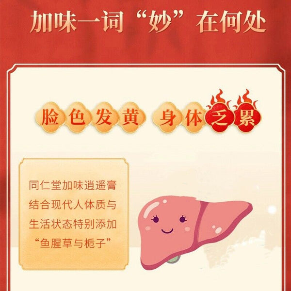 Ointment Poria Licorice Alpinia oxyphylla 300g TonggrenTang Jiawei Xiaoyao Paste