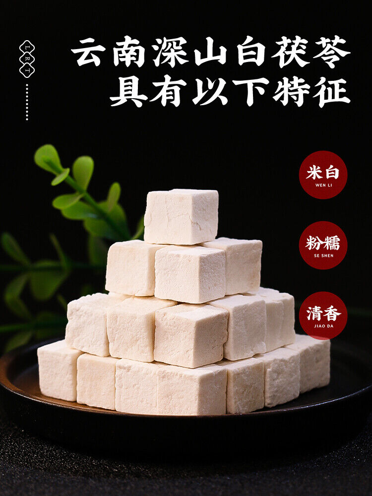 Chinese Yunnan Fuling Herb Natural Organic Dried Fu Ling White Poria Cocos 500g Main image
