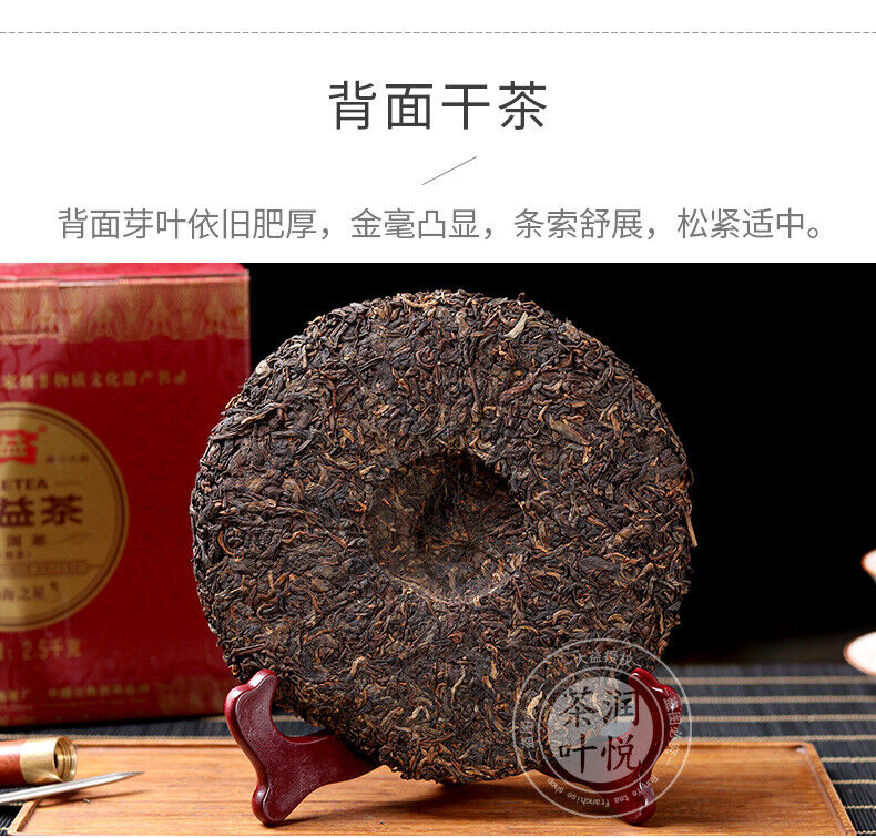 ORIGINAL TAETEA Star of Menghai * Yunnan Pu-erh Shu Dayi Ripe Puer Tea 357g