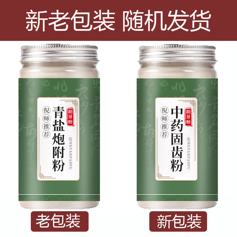 Green Salt Tooth Powder 300g/can 青盐炮附牙粉300g/罐 青盐炮附 美白牙齿 美白粉 HOT Secondary image