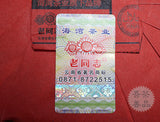 Haiwan Old Comrade The Goat Zodiac Memorial Big Lucky Puer Raw Tea 400g