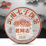 Haiwan Yi Wu Area Ripe Puer Tea Batch211 Yunnan QiZiBing Shu Puerh Tea 357g