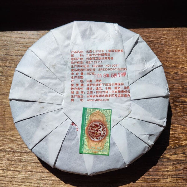 Yunnan Menghai Guyi YU BANG Classic Pu'er Flavor Ripe Round Tea Pu Erh 357g