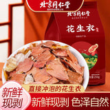 250g TongRenTang Peanut Shell 同仁堂花生衣250g/袋 精选原料 色泽自然 可泡茶 茶汤澄澈 清香回甘 NEW