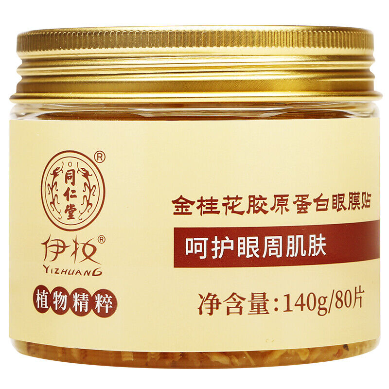 TongRenTang Osmanthus Collagen Eye Mask 同仁堂金桂花胶原蛋白眼膜140g/罐 甄选草本原料 补水保湿 NEW