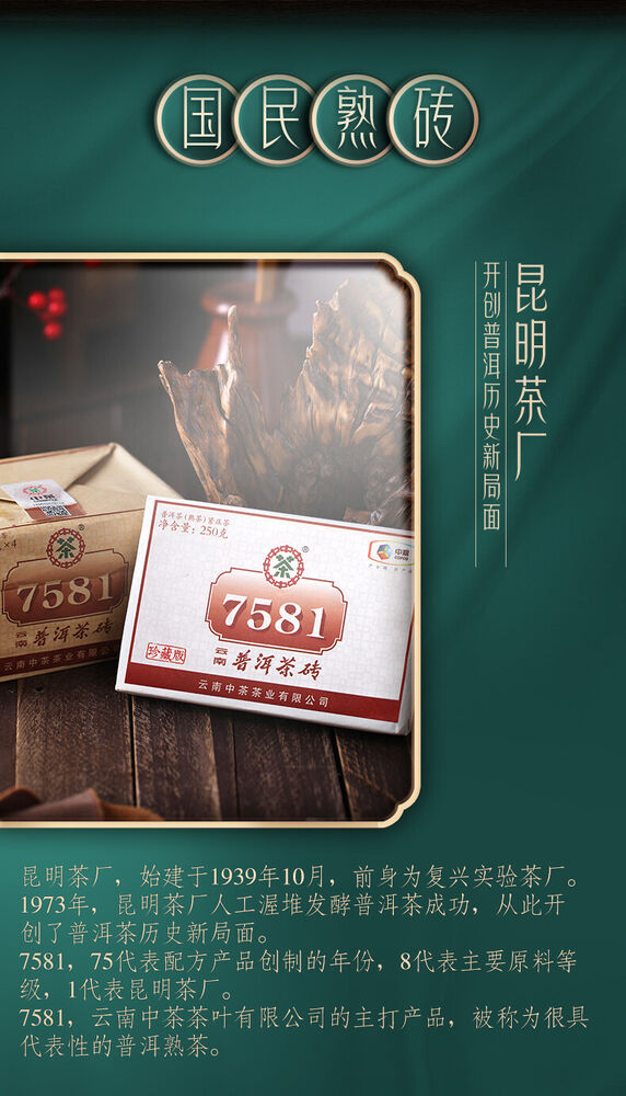 CHINA TEA Brand Classic 7581 Zhong Cha Puer Pu-erh Tea Brick 250g Ripe