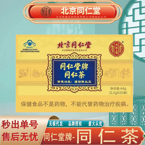 同仁堂内廷上用同仁堂牌同仁茶 同仁茶（44g/盒）TongRenTang brand Tong Ren tea