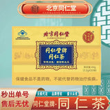 同仁堂内廷上用同仁堂牌同仁茶 同仁茶（44g/盒）TongRenTang brand Tong Ren tea