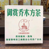 Ba Jiao Ting Royal Reward Arbor Square Tea 200g Pu'er Tea Green Brick 200g