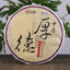 Hou De Good Moral Character *  Yunnan Menghai CHINATEA Ripe Pu'er Tea 357g