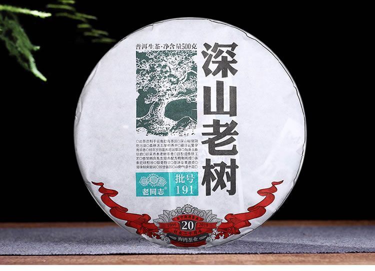 Haiwan  Chinese Pu'er Tea Batch 191 Shen Shan Lao Shu Raw Puer Tea 500g